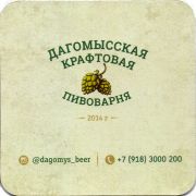 27146: Россия, Дагомысская пивоварня / Dagomysskaya
