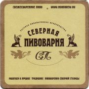 27623: Russia, Северная пивоварня / Severnaya Pivovarnya