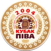 27635: Беларусь, Кубак пiва / Kubak piva