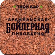 27747: Россия, Арамильская бойлерная пивоварня / Aramilskaya Boilernaya