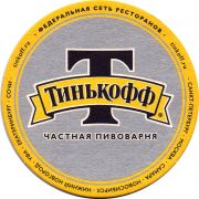 28395: Россия, Тинькофф / Tinkoff