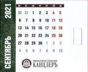 28497: Russia, КанцлерЪ / Kantsler