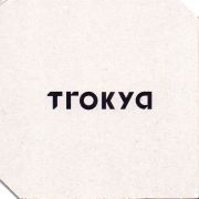 28587: Турция, Trokya
