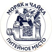 28621: Россия, Моряк и чайка / Moryak i chaika