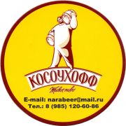 28653: Наро-Фоминск, Косоухофф / Kosouhoff