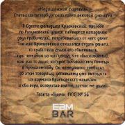 28807: Russia, EBM Bar