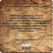 28808: Russia, EBM Bar