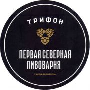 28810: Russia, Трифон / Trifon