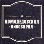 28828: Домодедово, Домодедово / Domodedovo