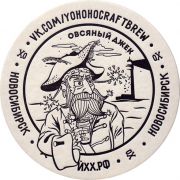 28851: Новосибирск, Йохохо / Yohoho