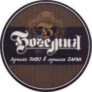 28855: Russia, Богемия / Bogemia