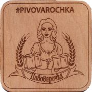 28918: Киргизия, Пивоварочка / Pivovarochka