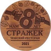 29486: Россия, Стражек / Strazek