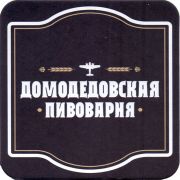 29505: Russia, Домодедово / Domodedovo