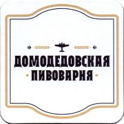 29506: Россия, Домодедово / Domodedovo