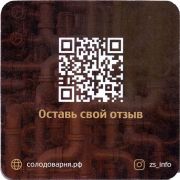 29760: Russia, Загорская солодоварня / Zagorskaya solodovarnya