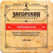 29763: Russia, Загорская солодоварня / Zagorskaya solodovarnya