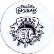 29839: Беларусь, Ракаyскi Бровар / Rakavsky Brovar
