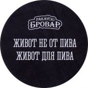 29841: Беларусь, Ракаyскi Бровар / Rakavsky Brovar