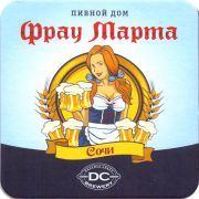 29864: Россия, Дагомысская пивоварня / Dagomysskaya