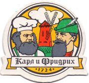 29915: Санкт-Петербург, Карл и Фридрих / Karl & Friedrich