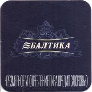 29971: Russia, Балтика / Baltika (Belarus)