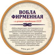 30019: Барнаул, Барнаульский пивзавод / Barnaulsky pivzavod
