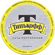30087: Russia, Тинькофф / Tinkoff