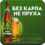 30094: Russia, Новосибирская пивоваренная компания / Novosibirsk brewery