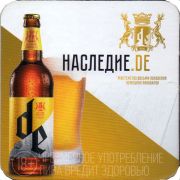 30094: Россия, Новосибирская пивоваренная компания / Novosibirsk brewery