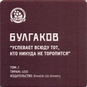 30117: Воронеж, Brewlok