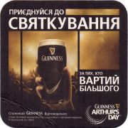 30186: Ирландия, Guinness (Украина)