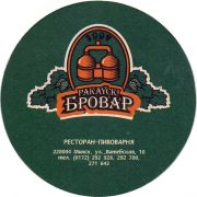 30226: Беларусь, Ракаyскi Бровар / Rakavsky Brovar
