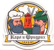 30286: Санкт-Петербург, Карл и Фридрих / Karl & Friedrich