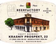 32167: Новосибирск, ПивоFactory / BeerFactory