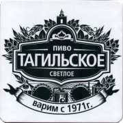 32226: Россия, Тагильское пиво / Tagilskoe beer