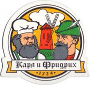 32808: Россия, Карл и Фридрих / Karl & Friedrich