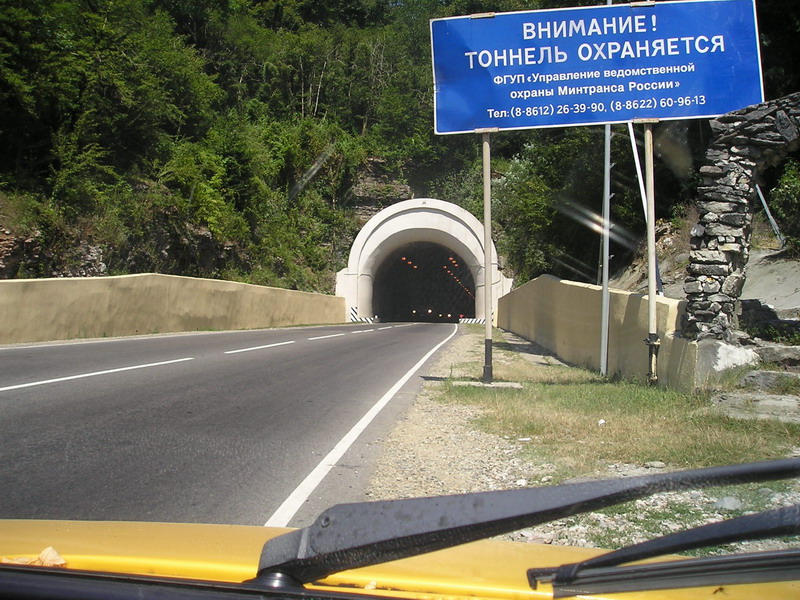Первый тоннель