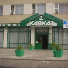 Гостиница "Кавказ" в Кропоткине