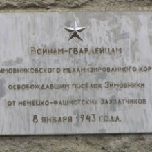 Памятник в Зимовниках