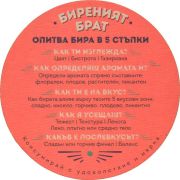 35988: Болгария, Kamenitza