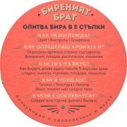 35989: Болгария, Kamenitza