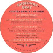 35991: Болгария, Kamenitza