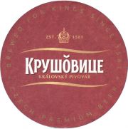 36295: Чехия, Krusovice (Россия)
