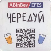 36338: Турция, Efes (Россия)