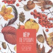 36395: Russia, Пётр Петрович / Petr Petrovich