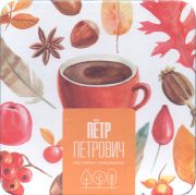 36397: Russia, Пётр Петрович / Petr Petrovich