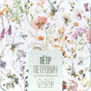 36399: Russia, Пётр Петрович / Petr Petrovich