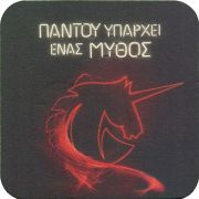 38021: Mythos, 93x93 mm