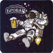 38466: Ракаyскi Бровар / Rakavsky Brovar, 90x90 mm